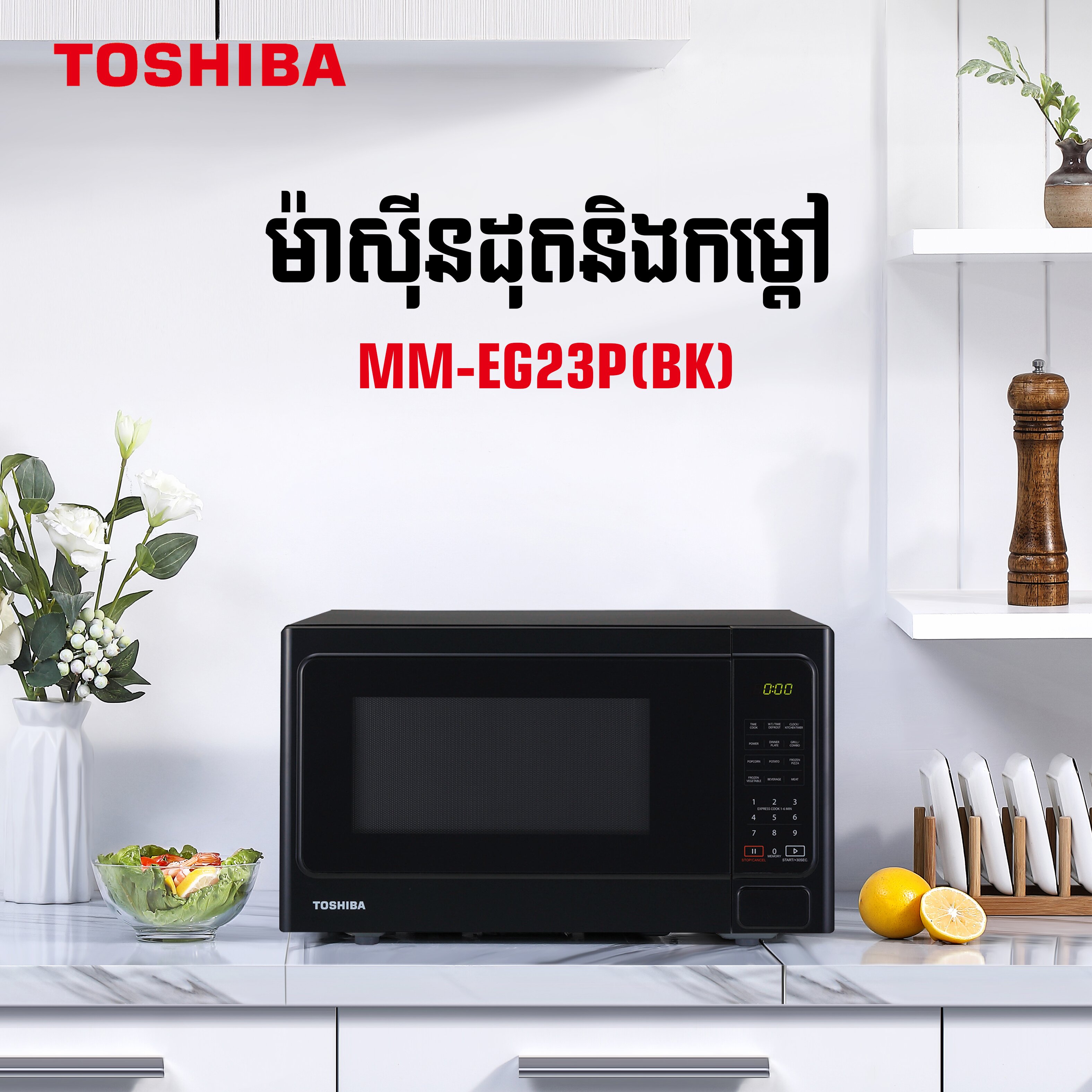 TOSHIBA Microwave Oven MM-EG23P(BK) - VTENH