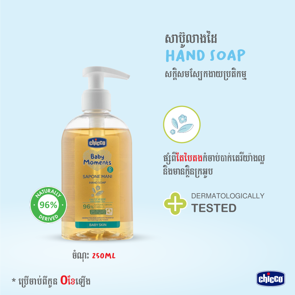 Chicco Hand Soap 250ml - VTENH