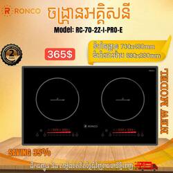 ចង្ក្រានអគ្គិសនី / RC.702ZIPROE
