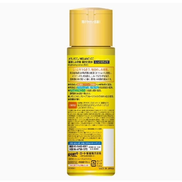 MELANO CC Medicical Use Stain Measures Whitening Lotion 170ml