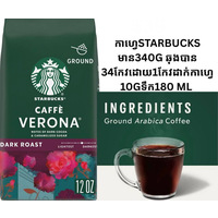Starbucks Verona-340g