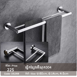 ដែកព្យួរកន្សែង DS268