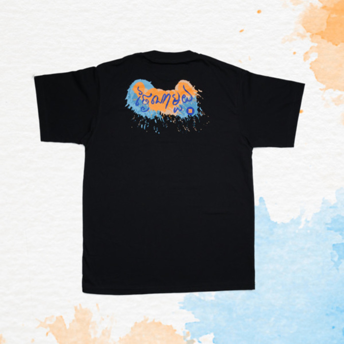 “One Day” T-Shirt