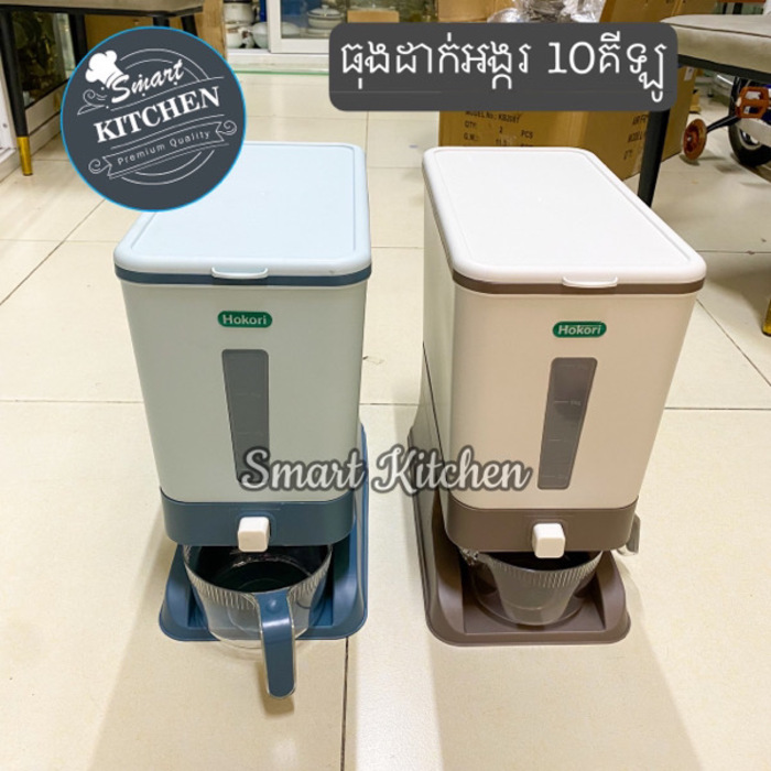 ធុងដាក់អង្ករ Hokori 10KG