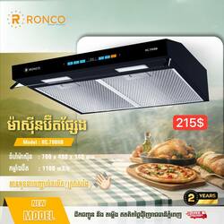 ម៉ាសុីនប៊ឺតផ្សែង / RC.7008B