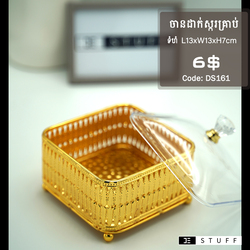 ចានដែកដាក់ស្ករគ្រាប់ ទឹកមាស