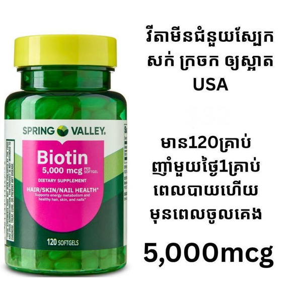 Biotin-5000mcg