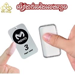 ម៉្សៅដាក់មេដៃលេងហ្គេម (Powder for play game