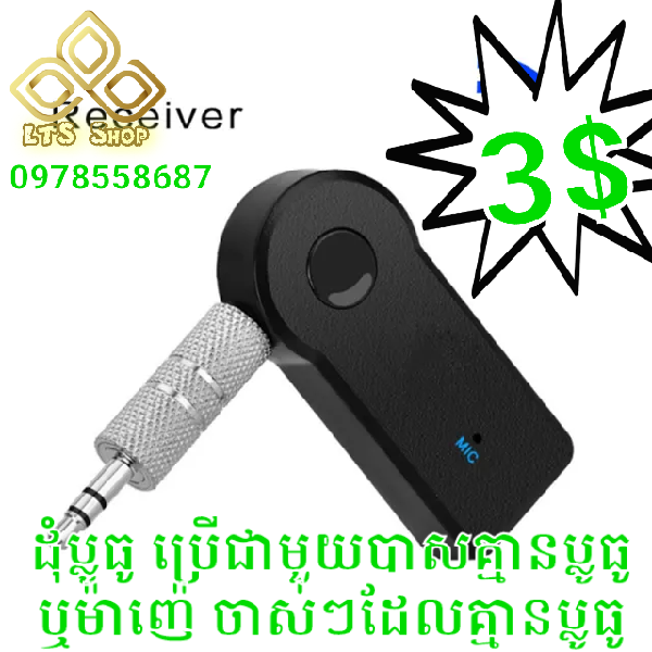 ដុំប្លូធូ-(Car bluetooth)