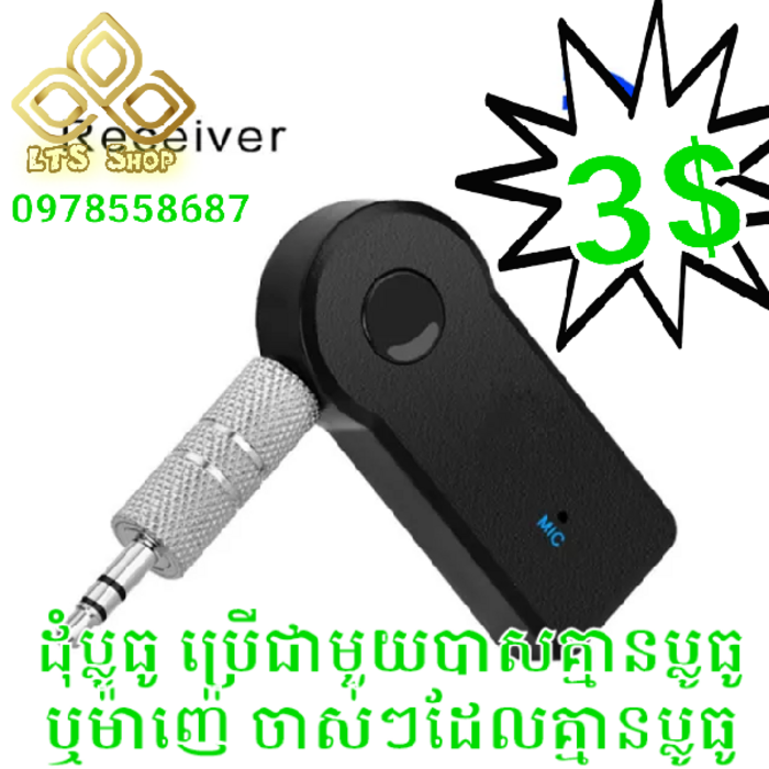 ដុំប្លូធូ-(Car bluetooth)