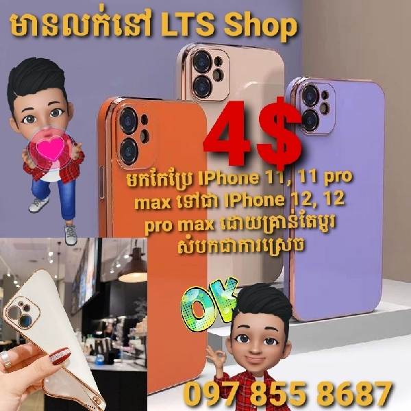 សំបកទូរសព្ទជ័រ គែមជ្រុងវ័នពណ៌មាស iPhone 11 Pro Max 