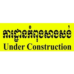 ស្លាក់សញ្ញាការដ្ឋានកំពុងសាងសង់ 50mm'100mm