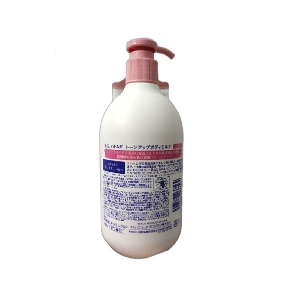 🔥BUY 1 GET 1 FREE -HATOMUGI Tone Up Body Milk