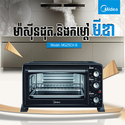 ម៉ាសុីនដុត Midea 25L MG25EX-B