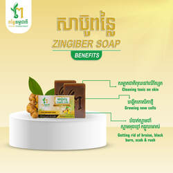 Zingiber Soap - សាប៊ូពន្លៃ_100g