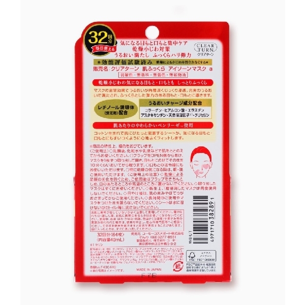 KOSE Clear Turn Eye Mask & Mouth Cornea 32 Pairs of 64PCS