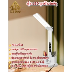ភ្លើងដាក់លើតុរៀន/តុការងារ Desk lightning 