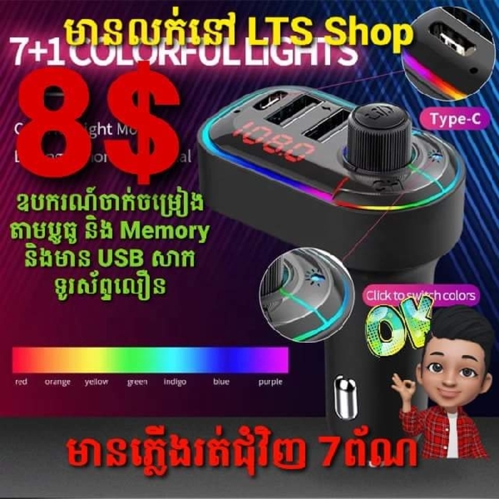 MP3  ប្លូធូក្នុងឡាន C12-