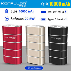 Konfulon​ ថ្មជំនួយសាកលឿនទំហំថ្ម 10000mAh / Q10