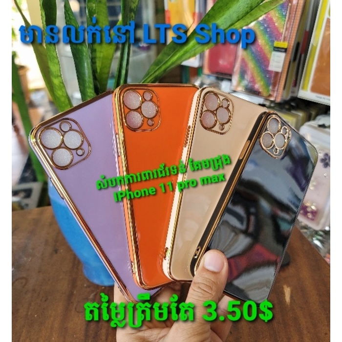 សំបកទូរសព្ទជ័រ គែមជ្រុងវ័នពណ៌មាស iPhone 11 Pro Max 