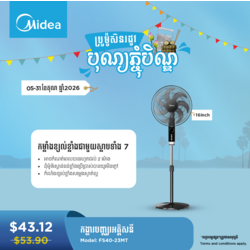 Midea 16 inch vertical fan / FS40-23MT