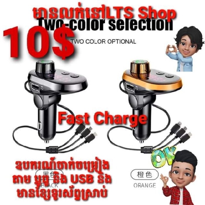 MP3  ប្លូធូក្នុងឡាន Q15