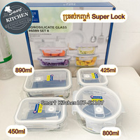 ប្រអប់កញ្ចក់ឈុត4 SuperLock