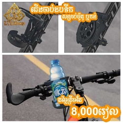 🔥50% Off - ជើងចាប់ដបទឹកជាប់ដៃកង់ ឫម៉ូតូ