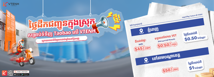 Delivery Fee Taobao Banner