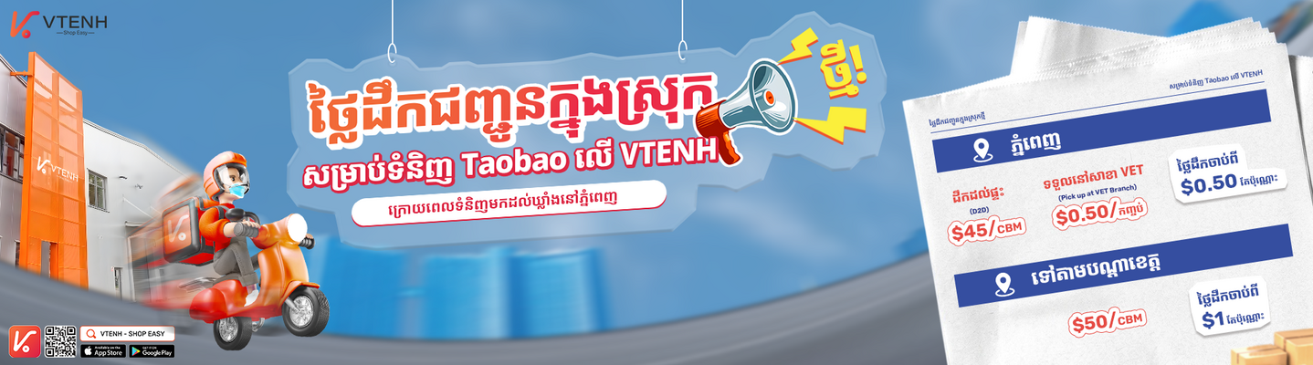 Delivery Fee Taobao Banner