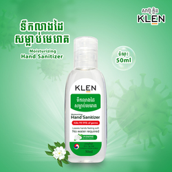 ទឹកលាងដៃសម្លាប់មេរោគ KLEN ម្លិះ 50មល