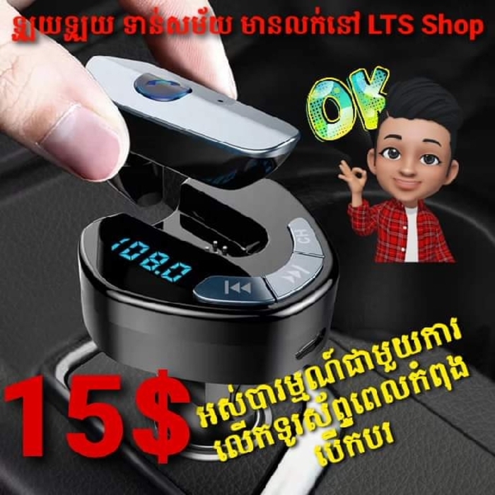 MP3  ប្លូធូក្នុងឡាន V8 (Bluetooth MP3 for Car)