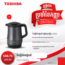 Toshiba Kettle Kettle 1.5L_Cool Touch_ Safety Lock / KT-15DRUKH(H)