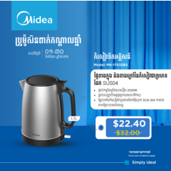 Midea Kettle 1.7L / MK-17S32B2