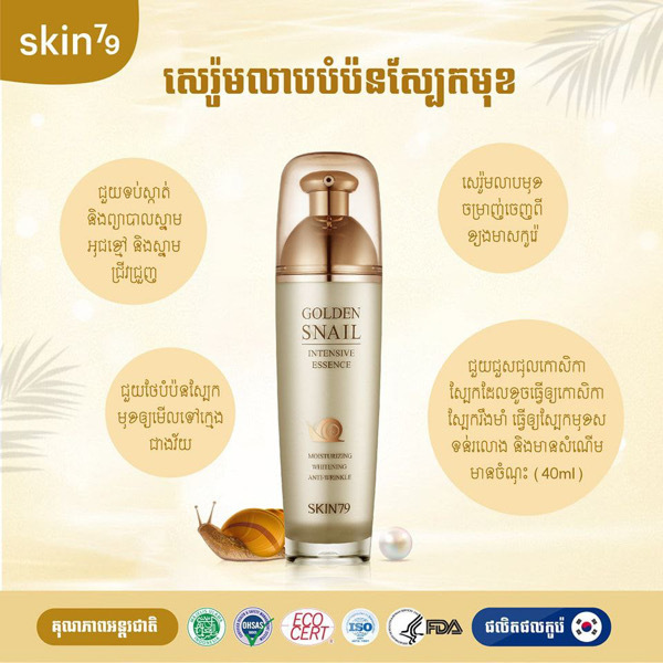 Skin79 Golden Snail Essence 40ml - 1 Tube 