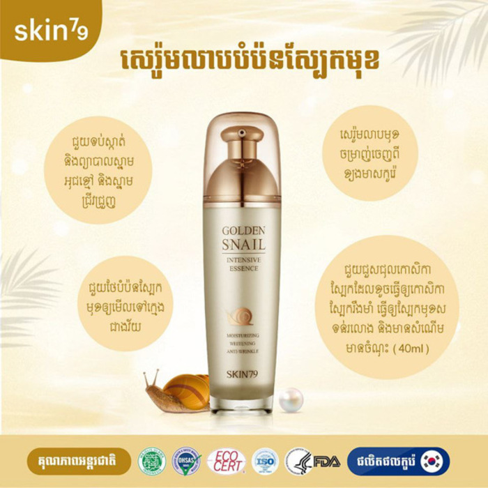 Skin79 Golden Snail Essence 40ml - 1 Tube 