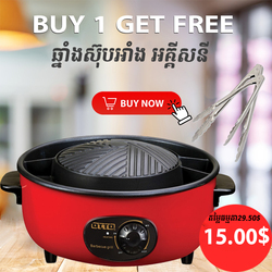 ឆ្នាំងស៊ុបអាំង អគ្គីសនី