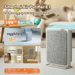 Smart Mi Air Purifier E1 18㎡
