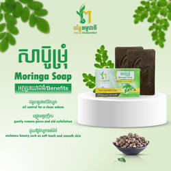 Moringa Soap - សាប៊ូម្រុំ - 100g