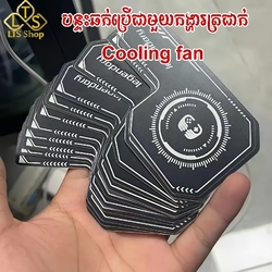 បន្ទះឆក់ប្រើជាមួយកង្ហារត្រជាក់ Cooling fan 