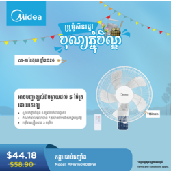 Midea Electric Fan, 16inch / MFW160R0BPW