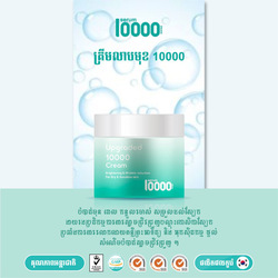 Cream10000 70g - 1PC