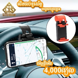 🔥50% Off - ជើងចាប់ទូរស័ព្ទជាមួយចង្កូតឡាន
