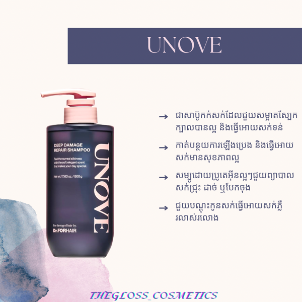 Unove Deep Damage Repair Shampoo 500ml