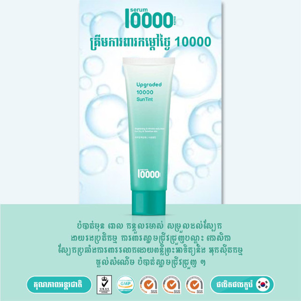 Serum10000 Sunfint 50ml - 1 Bottle 