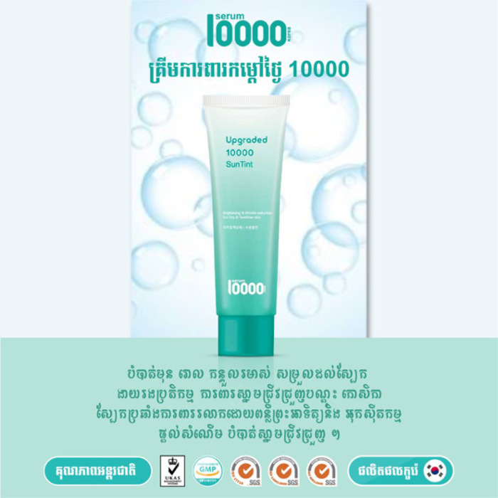 Serum10000 Sunfint 50ml - 1 Bottle 