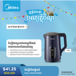 Midea Kettle 1.7L, Cool Touch, Temperature Control / MKE170D2BDB