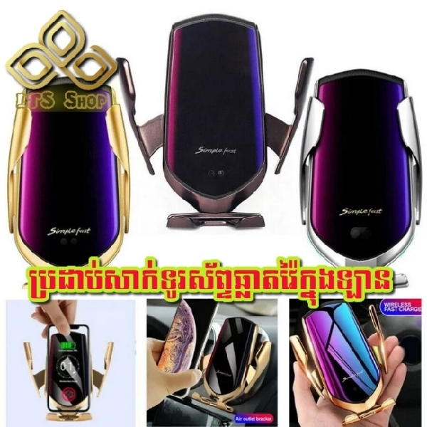 ឆ្នាំងសាកឆ្លាតវៃ ឥតខ្សែ R2 (Samrt wireless car)