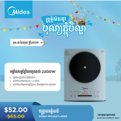 Midea Induction Cooker / MIC220TLAGB2