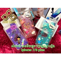 សំបកជ័រតុក្កតាផុស ទឹកក្រឡុកឡើងចុះផ្លេកៗ iPhone 7/8 Plus  